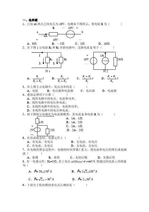 电路原理练习题一及答案