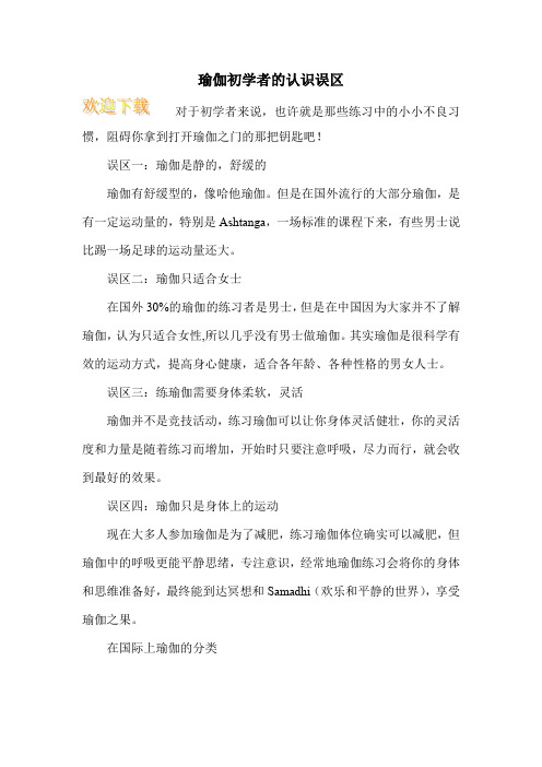 瑜伽初学者的认识误区