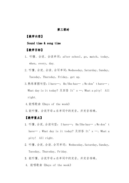 2018-2019年英语译林牛津版小学四年级下册Unit 2 第三课时优质课教案