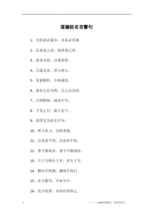 道德经名言警句