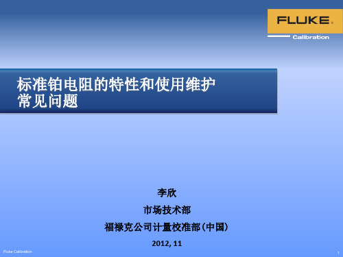 标准铂电阻的特性和使用维护常见问题