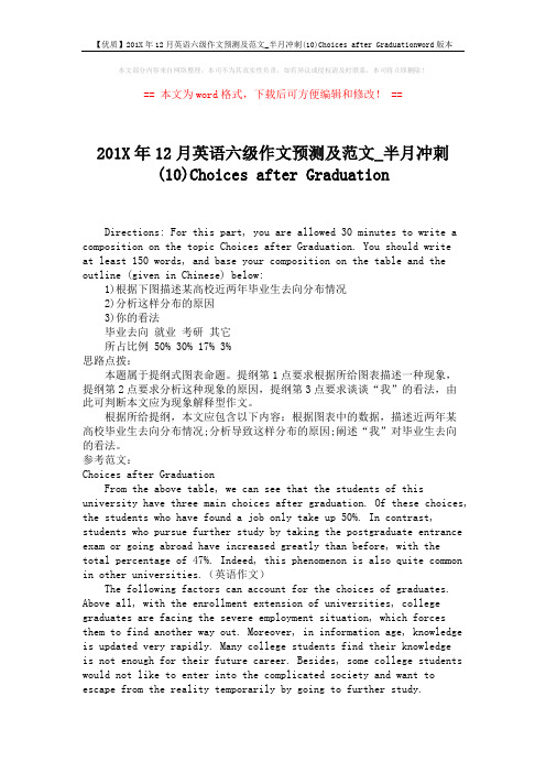 【优质】201X年12月英语六级作文预测及范文_半月冲刺(10)Choices after Graduationword版本 (2页)