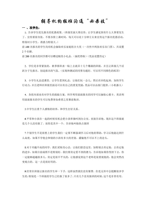 辅导机构报班沟通“必杀技”