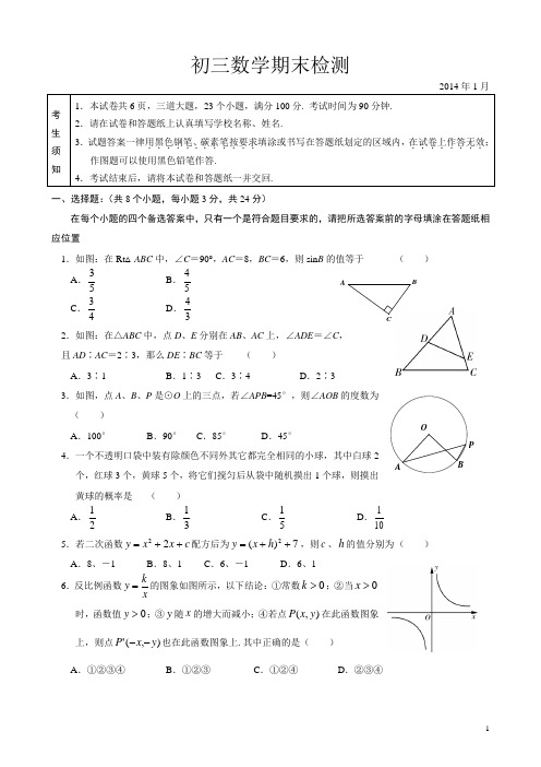 2013-2014学年度通州区初三数学期末考试试卷及答案