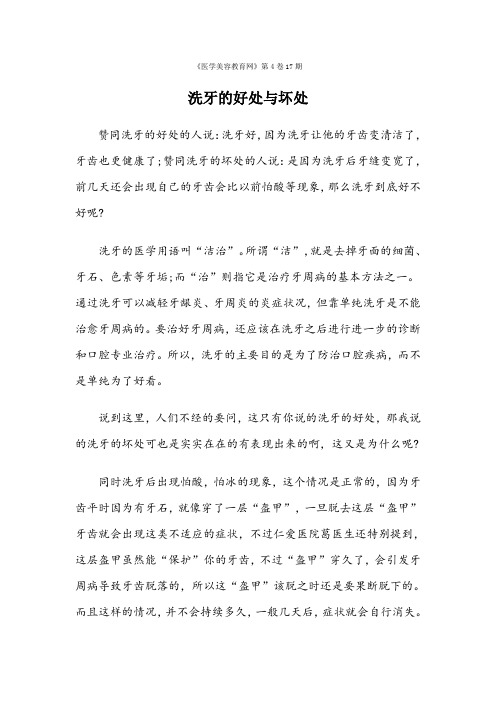 洗牙的好处与坏处