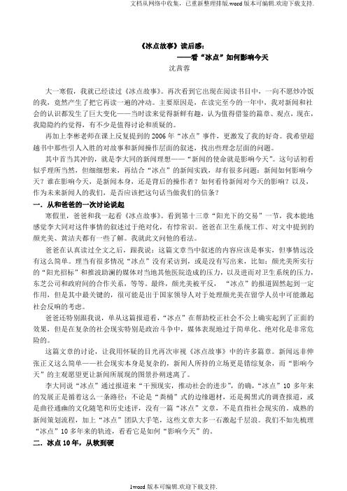 冰点故事读后感