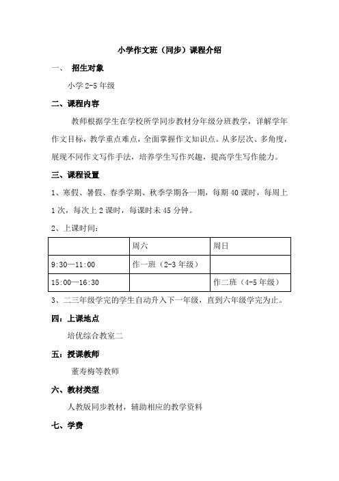 小学作文班(同步)课程介绍