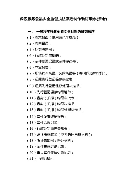 执法案卷归档装订顺序