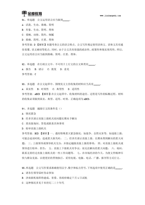 江西事业单位考试公文写作类真题及参考答案(十三)
