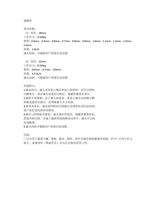 大棚滴灌-滴灌管简单介绍