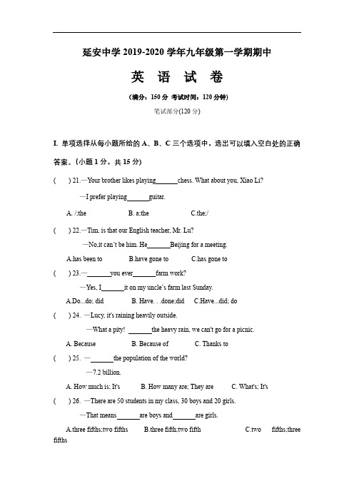 2019-2020学年福建省福州延安中学九年级第一学期期中英语试卷(无听力部分)