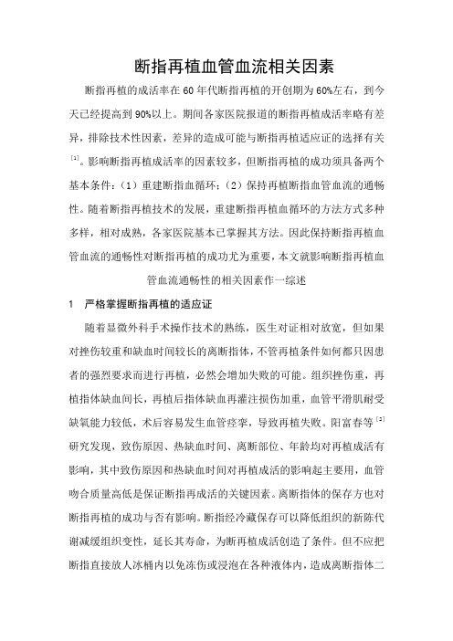 断指再植综述