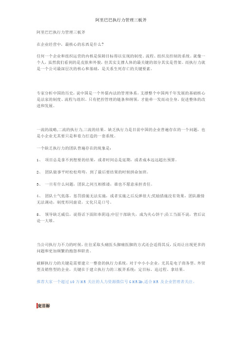 阿里巴巴执行力管理三板斧