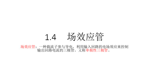 场效应管