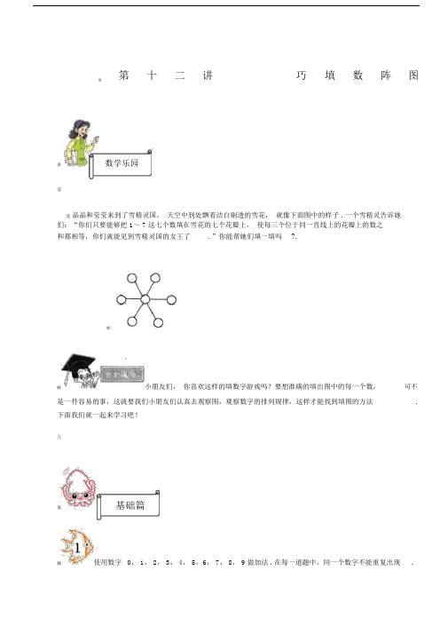 一年级奥数巧填数阵图.doc