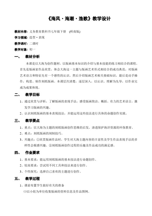 海风·海潮·渔歌 教案 (2)