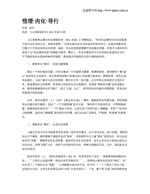 悟理·内化·导行
