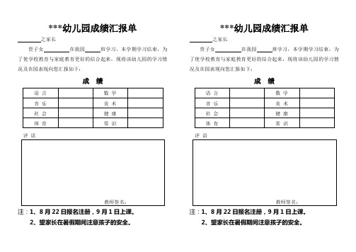 幼儿园成绩汇报单