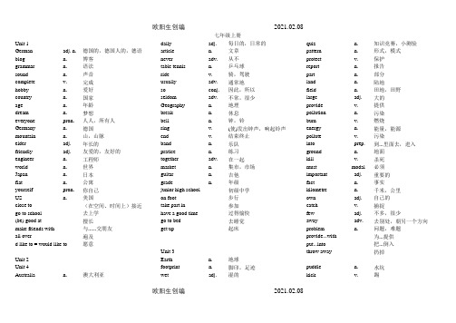 广州牛津版初中英语单词表七年级-九年级之欧阳生创编