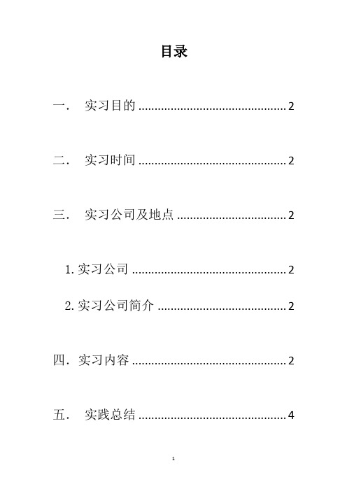 联想计算机公司售后服务实践报告