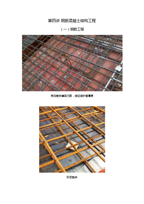 第四讲 钢筋混凝土结构工程——钢筋工程