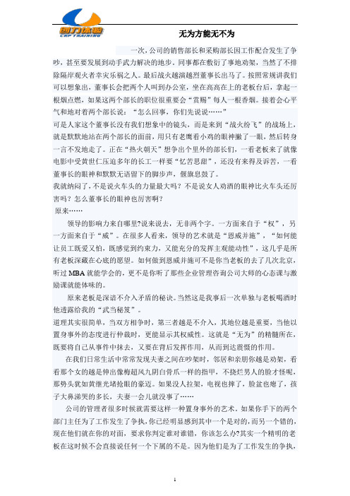 无为方能无不为