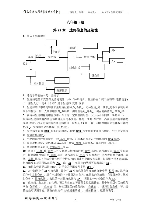 (完整word)中考指南苏科版生物中考复习八年级下册知识梳理