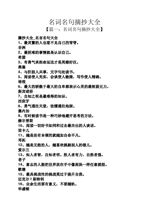 名词名句摘抄大全