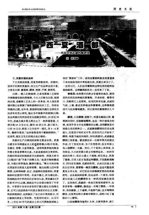 西夏酒都——西夏时期武威的酿酒业