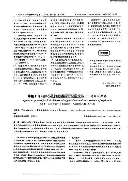甲氰消除小儿红霉素致胃肠道反应30例疗效观察