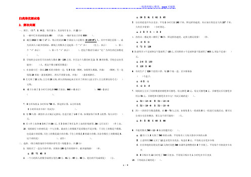 2022四年级数学上册期末整理与复习2解决问题冀教版