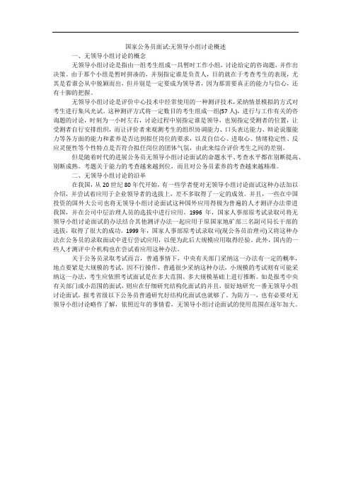 国家公务员面试-无领导小组讨论概述