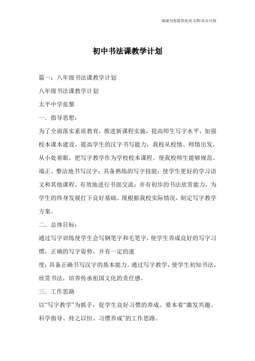 初中书法课教学计划
