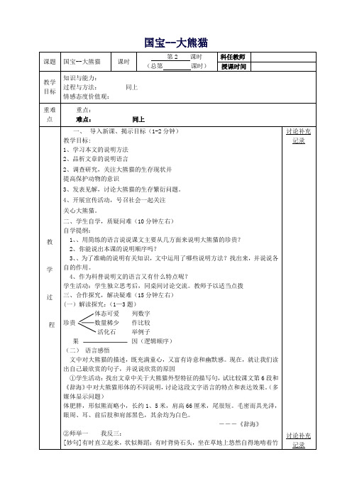 七年级语文下册第四单元17《国宝—大熊猫》(第2课时)教案(新版)苏教版