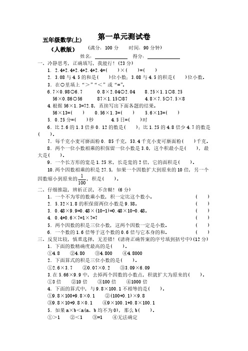 【2020-2021】部编人教版小学数学5五年级上册全程测评试卷(附答案)