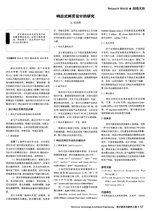 响应式网页设计的研究