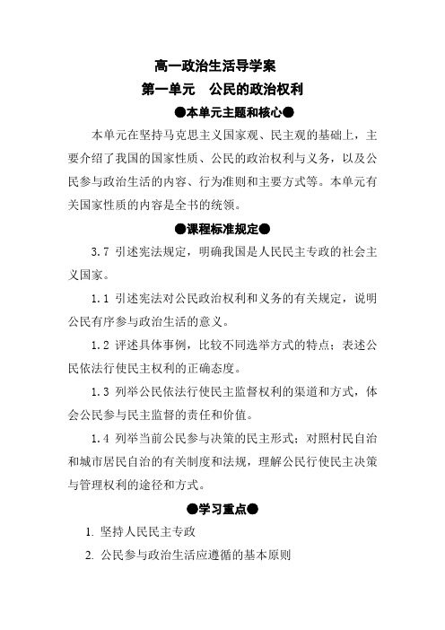 高中政治必修二导学案 单元一 附答案