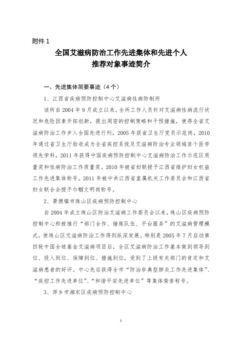 全国艾滋病防治工作先进集体和先进个人推荐对象事迹  - 江西省卫生厅