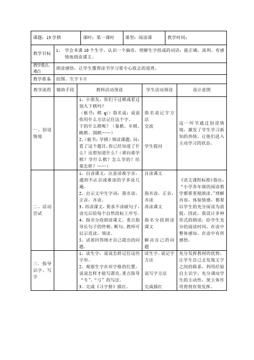 《学棋》教案1
