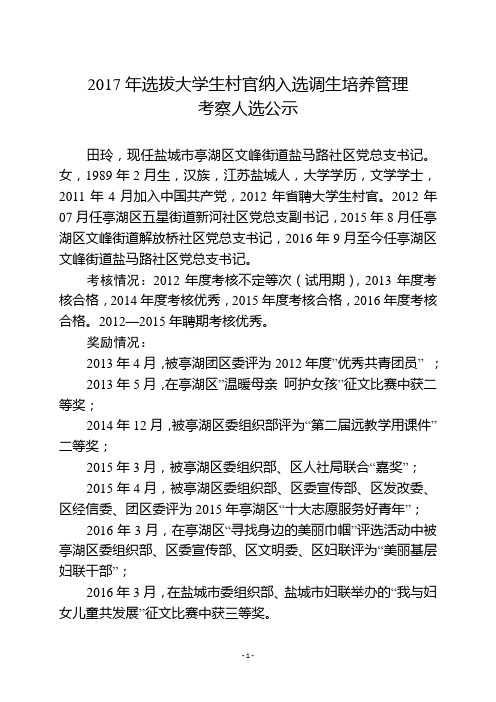 2017年选拔大学生村官纳入选调生培养管理