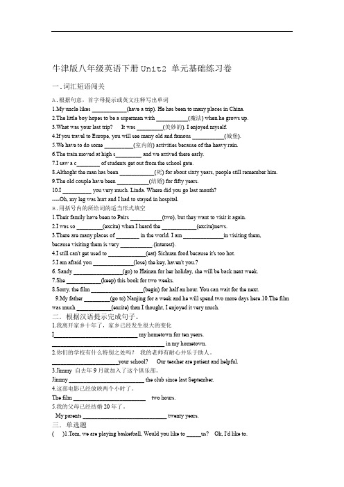 牛津版八年级英语下册Unit2 单元基础练习题卷(有答案)