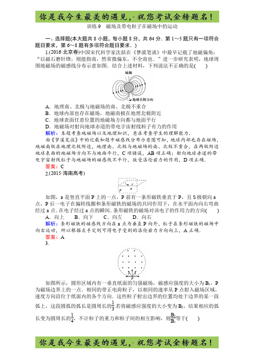 高考物理二轮复习专题复习(练习)专题四 电场和磁场2