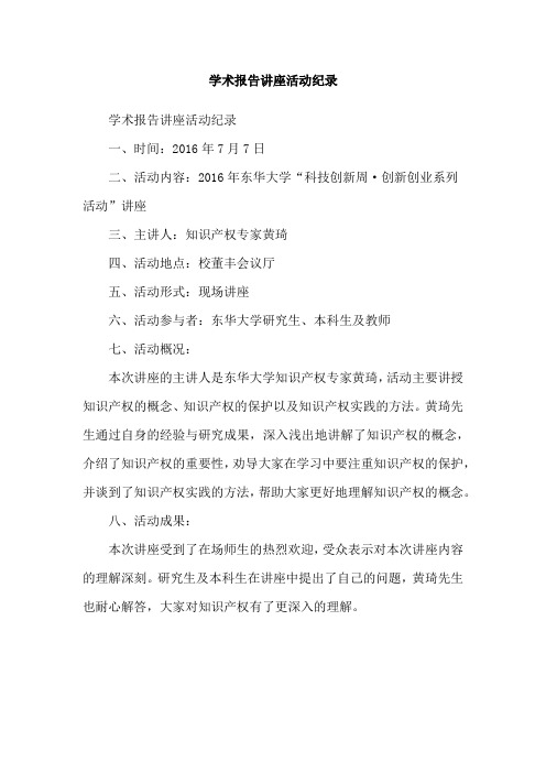 学术报告讲座活动纪录