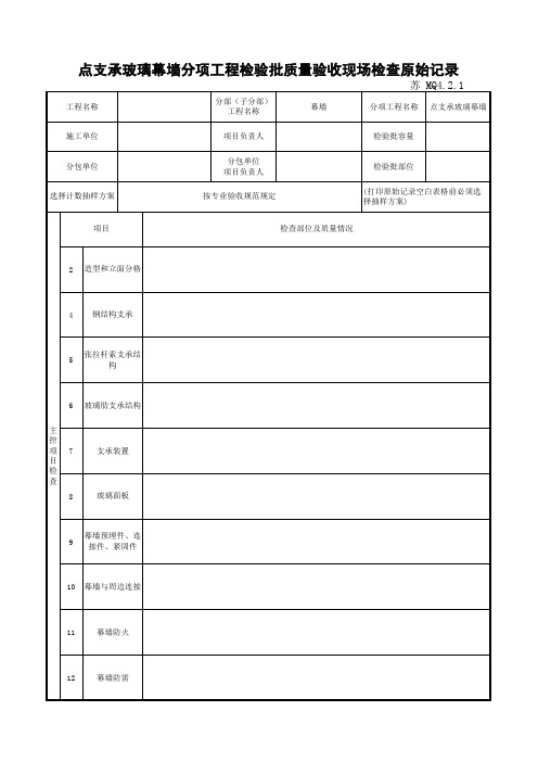江苏省建设工程质监0190910六版表格文件MQ4.2.1