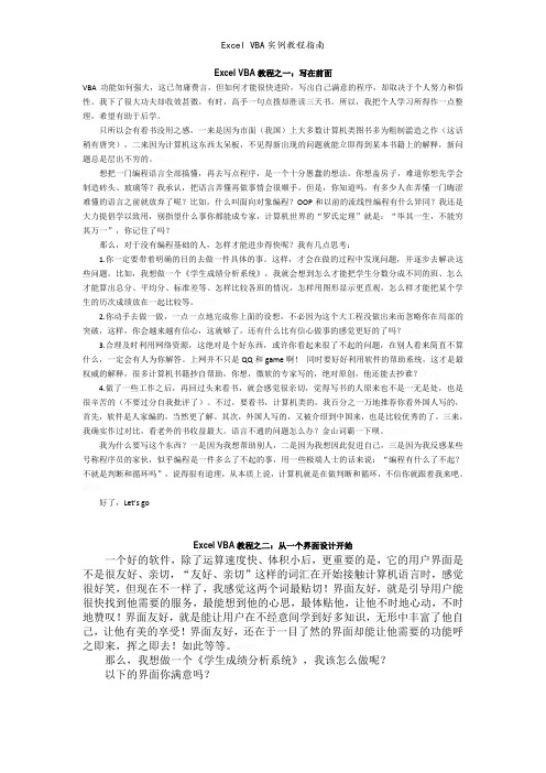 Excel VBA实例教程指南