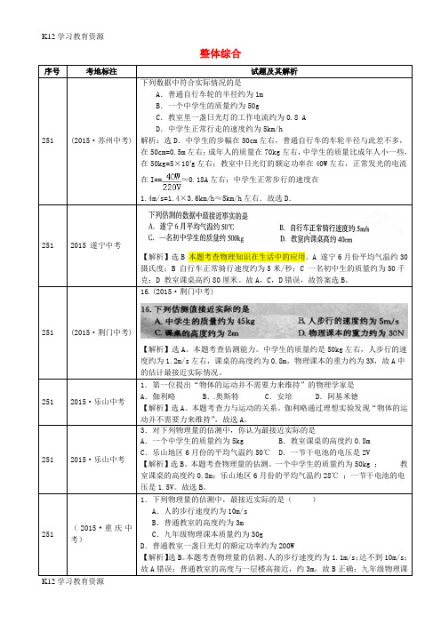 [K12学习]全国2015年中考物理真题分类汇编 整体综合1