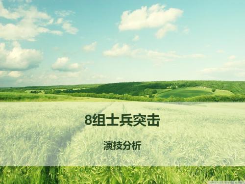 士兵突击演技分析