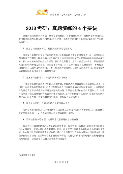 2018考研：真题演练的4个要诀