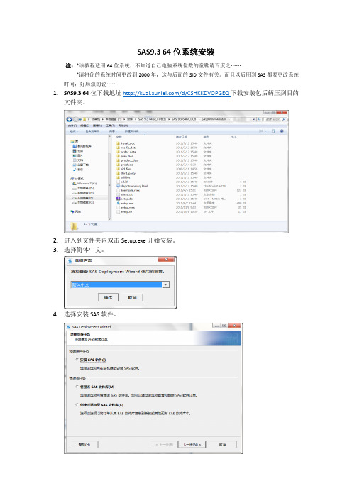 SAS9.3安装
