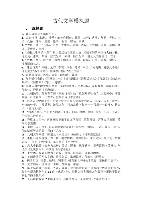 古代文学模拟题